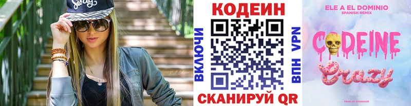 Кодеиновый сироп Lean напиток Lean (лин)  Шилка 