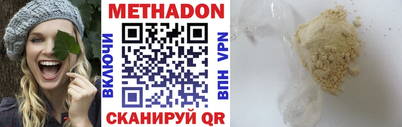 Метадон кристалл Шилка